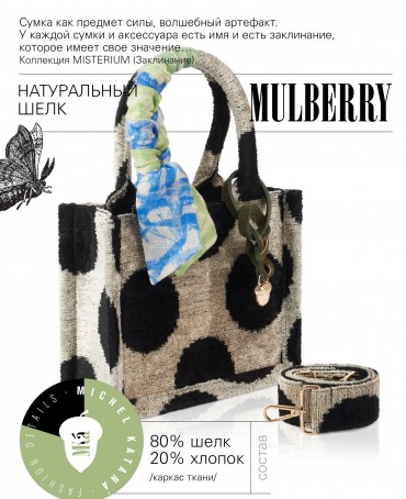 Шелковый (Бахмаль) тоут Petit (S) FACILITAS ESSENDI! (Легкость бытия) FACILITAS ESSENDI!/S